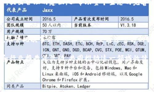 关于TP钱包被盗的官方回复解析与用户预防建议

随着区块链技术的迅猛发展，数字资产的管理和存储逐渐进入了人们的视野。TP钱包作为一种流行的数字钱包，虽然提供了便捷的服务，但也伴随着一定的风险。最近，TP钱包的用户们纷纷反映钱包被盗的问题，引发了广泛的关注。本文将对此问题进行深入解析，并给出用户预防的建议。

TP钱包被盗的官方回应

在发生大量用户报告TP钱包被盗事件后，TP钱包的官方团队迅速发布了声明。他们指出，钱包被盗的主要原因并非钱包本身的安全漏洞，而是用户在使用过程中的不当操作。例如，用户可能在不安全的网络环境中登录账户，或未能妥善保管助记词和私钥。官方提醒用户，保护好个人信息是保障数字资产安全的关键。

被盗事件的具体情况

根据用户的投诉，TP钱包被盗事件有多种表现形式。有用户表示，他们的资产在不知情的情况下被转移，甚至部分用户表示在登录钱包后发现其余额几乎为零。此外，用户的社交媒体账号也常被黑客入侵，黑客通过这些平台获取用户的私密信息，进而盗取资产。

例如，一个具体案例是，一名用户在公共Wi-Fi环境下登录钱包，未开启双重认证，结果其钱包在短短几分钟内被盗走数值不菲的数字货币。一些黑客采用“钓鱼”手段，通过伪装成TP钱包客服的身份，向用户发送假的链接，诱骗用户输入账户信息。

用户如何保护数字资产

为了减少被盗风险，用户应采取以下几种措施来保护他们的数字资产：

首先，选择强密码并定期更换，强密码应包含字母、数字和特殊符号的组合。同时，开启双重认证功能，增加一个额外的安全层。这些措施可以显著降低账户被盗的几率。

其次，要避免在公共场所的网络中进行资产交易或者访问钱包，尽量使用安全的私人网络或使用VPN进行加密访问。此外，定期检查交易记录，发现异常时及时采取措施，例如立即修改密码或冻结账户。

对用户心理的影响

被盗事件不仅造成了经济损失，还对用户的心理产生了负面影响。很多用户在经历这样的事件后，可能对数字货币产生恐惧感，进而对整个行业失去信心。实际情况是，数字货币的潜力和价值仍然存在，关键在于如何做好个人风险的管理。

例如，随着行业的发展，安全措施也在不断升级。用户在关注数字资产的同时，也应随时了解行业动态，与时俱进，提升自己的保护意识。在我的个人经验中，了解并参与相关的安全知识分享会是一个非常有效的方法。

TP钱包未来展望与用户希望

随着数字货币的普及，TP钱包在安全性方面必须不断提升，才能赢得用户的信任。官方团队已承诺会加大对安全技术的投入，例如增强密码加密技术、更新用户界面以提高操作安全性，甚至计划引入机器学习等技术来监测异常交易行为。

用户也希望看到更透明的客服支持，出现问题能得到及时解决，减少不必要的担忧。而作为用户，我们也应积极参与到钱包安全的建设中，提出合理的建议，以帮助整个生态的完善。

总结与反思

TP钱包被盗事件给众多用户敲响了警钟。在享受数字资产带来便利的同时，用户必须时刻保持警惕，采取必要的措施来保护自己的资产。尽管此次事件令人沮丧，但是通过官方的积极回应和用户自助的安全意识提升，我们有理由相信，TP钱包以及整个数字货币行业将会更加安全与透明。

我们需要建立一个良好的环境，让数字资产真正发挥其价值，而不是成为黑客的猎物。未来，我们希望能看到定期的安全教育、用户分享和行业报告等活动，共同推动这一领域的健康发展。

TP钱包, 数字资产, 钱包安全, 黑客攻击, 用户防范/guanjianci