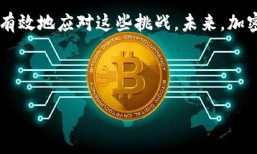 如何解决TP钱包挖矿链接无法访问的问题

在现代加密货币的世界中，钱包的需求越来越高，TP钱包凭借其便捷性和安全性，成为了不少用户的首选。然而，一些用户在使用TP钱包进行挖矿时，可能会遇到链接无法访问的问题。对此，本文将探讨可能导致该问题的原因，以及一些可行的解决方案和技巧，旨在帮助用户更好地使用TP钱包。

TP钱包挖矿的基本要求

在深入问题之前，先了解一下TP钱包挖矿所需的一些基本要求。首先，确保你有一个有效的TP钱包账户，并且已完成必要的实名认证。其次，确认你的设备是否能够稳定连接到互联网，并具备足够的计算能力进行挖矿。在某些情况下，防火墙或网络设置也可能影响挖矿链接的访问。

常见问题及其解决方案

链接无法访问的原因有很多，以下是一些常见的原因和相应的解决方案：

h41. 服务端故障/h4

首先，可能是TP钱包的服务器出现了故障。此时用户可以访问TP钱包的官方网站，或者通过社交媒体渠道确认平台是否在进行维护。许多时候，服务停机是暂时的，耐心等待服务恢复即可。

h42. 网络问题/h4

如果你的网络连接不稳定，可能导致你无法访问挖矿链接。检查你的Wi-Fi或移动数据连接，尝试重启路由器或切换网络。如果你在公司或某些特殊的网络环境中，可能会遭遇防火墙的限制，建议联系网络管理员解决此问题。

h43. 应用版本过旧/h4

确保你的TP钱包应用是最新版。过旧版本的应用可能对服务器的某些新设置不兼容，从而导致无法连接。定期检查更新，并及时进行更新确保最佳的使用体验。

h44. 账号问题/h4

如果你的账户因违规操作被禁用，那么你将无法访问挖矿功能。在这种情况下，你需要联系TP钱包的客服团队，了解具体情况并寻求解决方案。当然，在未来使用过程中，用户应遵守相关规定，避免账号被封禁。

h45. 设备兼容性/h4

最后，确保你的设备能够支持TP钱包的相关功能。某些旧款设备可能无法良好运行新版应用，造成链接无法访问的情况。考虑使用更新的设备或者更换操作系统。

提升挖矿体验的技巧

除了上述解决方案，提升用户的挖矿体验也是相当重要的。以下是一些个人经验总结，可供参考：

h41. 考虑使用稳定的VPN/h4

在某些地区，访问特定加密货币相关平台会受到限制，使用VPN可以帮助用户绕过这些限制，确保链接畅通。当然，选择值得信赖的VPN提供商至关重要，避免数据泄露。

h42. 学会设置网络优先级/h4

如果你的网络环境复杂，可以尝试设置优先级，确保TP钱包的流量优先通过快速稳定的连接。使用网络分析工具监控流量使用情况，这样可以帮助你自动调整设置以获得最佳连接。

h43. 加入社区交流/h4

加入TP钱包的用户社区，比如Telegram、Discord等，可以获取第一手的信息分享和故障解决方案。当其他用户遇到类似问题时，大家可以一起交流和提供帮助。

总结与展望

TP钱包作为一个数字资产管理工具，为用户提供了便利和安全。尽管在挖矿过程中可能会遇到链接无法访问的问题，但通过对常见原因及解决方案的了解，用户可以更有效地应对这些挑战。未来，加密货币行业将继续发展，用户也应当保持学习的态度，及时适应新技术和工具。无论是通过更新软件，还是采用新的挖矿策略，积极应对问题始终是提升用户体验的关键。

最后，保持良好的心态，承认技术总有出错的时候，耐心等待或寻找解决方法，才能在这一迅速变化的行业中立于不败之地。

解决TP钱包挖矿链接无法访问的有效方案