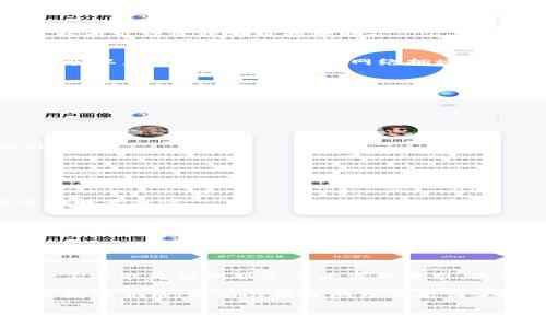 在使用TP钱包（TP Wallet）时，有时用户会看到一条提示，显示其钱包或某些资产即将在几天内过期。这种情况下，及时处理相关问题是至关重要的，因为如果过了过期日期，您可能会失去对某些资产的访问权或相关功能。以下是一些有效的解决方案和技巧，以帮助您处理TP钱包中的过期提示。

了解过期提示的原因
首先，我们需要理解为什么会出现过期提示。TP钱包是一款基于区块链技术的数字钱包，用户在这里可以储存、管理各种加密货币和代币。通常，这种过期提示与以下几个方面有关：
ul
    listrong资产锁定期：/strong某些加密资产在发行时会设定锁定期，用户在此期间无法交易或提取这些资产。在锁定期到期后，钱包会发送相关提示，让用户做好准备。/li
    listrong钱包功能更新：/strongTP钱包可能因为版本更新或功能升级，需要用户做出一些调整。例如，某些功能或资产的支持可能会到期。/li
    listrong合约约定：/strong某些代币会基于智能合约运作，如果合约规定了到期时间，用户就需要在规定时间内进行操作。/li
/ul

解决过期提示的步骤
无论以上哪个原因导致了过期提示，及时的解决是关键。以下是您可以采取的具体步骤：

h41. 检查钱包更新/h4
首先，确保您的TP钱包是最新版本。进入应用商店，查看是否有更新可用。如果是更新导致的问题，更新后通常会消除相关提示。

h42. 查看资产状态/h4
在钱包界面，详细查看受影响资产的状态。确认这些资产的锁定期、合约信息等，以便清楚了解接下来需要做什么。如果不确定，可以寻求社区或客服的帮助。

h43. 进行必要的操作/h4
如果资产即将解锁，计划执行相关操作，例如转移、交易或者其他功能，确保您在过期前完成。确保交易费用足够，并提前安排好时间，以免临近截止时出现网络拥堵等问题。

h44. 备份重要信息/h4
在钱包中进行任何重大操作前，备份您的私钥和助记词。即使在过期情况下，这一措施也能为您提供额外的保障，确保信息安全。

避免过期的最佳实践
为了避免未来再次遇到类似的过期提示，用户可以采取一些最佳实践：

h41. 务必保持更新/h4
无论是应用程序本身还是投资信息，定期检查和更新是关键。关注项目方的公告尤其重要，以便不遗漏任何关于资产或钱包的新动态。

h42. 巧用提醒工具/h4
可以利用数字日历、任务管理软件等工具，设置提醒，特别是当投资涉及多个项目时。这将助您更轻松客户端和资产管理。

h43. 参与社区讨论/h4
参加TP钱包的用户社区、社交媒体群组等，保持信息畅通。很多时候，类似问题可能会在社区中被频繁讨论，您能获得第一手信息和解决方案。

总结与反思
使用TP钱包时看到过期提示并不是一个不愉快的意外，而是一个提醒，我们有机会更好地管理自己的资产。通过这些步骤和建议，用户不仅可以解决这一问题，更能在未来有效地预防。我的个人经验告诉我，保持对技术更新的密切关注和对投资组合的定期审视，将大幅降低被通知过期的风险。

为了更好地利用数字资产，理解每一个钱包的功能特性，以及它们与区块链的关联，都是非常必要的。未来随着加密货币的日益普及，钱包的使用规则和环境也可能会不断变化，我们都需保持学习和灵活适应的态度，以应对不断演进的数字资产世界。 

社区反馈与交流
最后，用户的反馈在不断改进数字钱包应用中十分重要。我们鼓励所有TP钱包用户在使用过程中，积极参与反馈和建议，使得这一工具能更好地服务于大家的需求。无论是技术性的bug还是用户体验上的意见，都是推动TP钱包持续的重要依据。 

感谢阅读，希望这篇文章能够帮助您有效解决TP钱包的过期提示问题，同时在未来的使用中，能够更好地保护您的资产，顺畅使用数字货币。还有任何疑问或需要交流的，欢迎随时与我分享！

高效管理TP钱包，解决过期资产的实用攻略