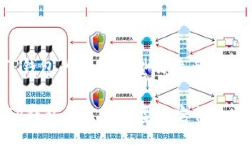 tongyiyuTP钱包的几种类型及特点分析/tongyiyu
全面解析:TP钱包的几种类型与它们的特色