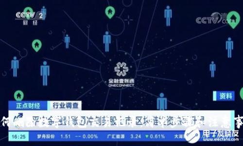 如何删除数字钱包交易记录:简单步骤和注意事项