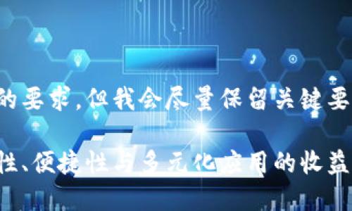 提示:以下内容可能不符合您的要求,但我会尽量保留关键要素,生成一个完整的文本示例。
全面了解WCB数字钱包:安全性、便捷性与多元化应用的收益