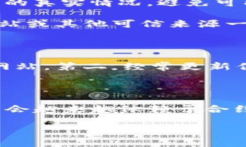 要查找TP钱包的合约地址，首先你需要确认这个合约是支持哪种区块链。接下来，我将为你提供一些步骤，以帮助你找到TP钱包的合约地址。

查找合约地址的步骤

首先，了解TP钱包是什么。TP钱包是一款支持多种加密货币的钱包应用，用户可以在其中存储和管理自己的数字资产。对于想要进行链上交互的用户，了解合约地址是至关重要的。

步骤一：访问官方网站或社交媒体
通常，TP钱包的官方网站或官方社交媒体账号会提供最新的信息，其中包括合约地址的详细信息。在这些平台上，你可以找到关于TP钱包所支持的币种及其相应的合约地址。

步骤二：使用区块链浏览器
例如，如果TP钱包支持以太坊上的某个代币，你可以使用以太坊区块链浏览器如Etherscan。在这些浏览器中，你只需输入代币名称或合约名称，即可找到详细信息及合约地址。

步骤三：加入社区资源
在一些加密货币的Telegram群组、Reddit社区或Discord频道，用户常常会讨论最新的合约地址和相关信息。你可以通过搜索引擎找到这些社区，加入后积极参与讨论，可以获取更多的实用信息和建议。

合约地址的重要性

了解和确认合约地址对投资者尤其重要。由于区块链的透明性，代币的合约地址是唯一且公开的，用户可以通过该地址验证代币的真实情况，避免可能的欺诈或假币。

例如，在某些情况下，粉丝可能会创建假冒代币，声称其为热门币种。通过查找合约地址，用户可以快速确认该币种是否与官方网站或其他可信来源一致。

如何安全使用合约地址？

使用合约地址时需要保持谨慎。第一，确保从官方渠道获取地址，千万不要随便点击社交网络上的链接，它们可能会链接至假冒网站。第二，经常更新你的安全措施，使用硬件钱包来提高数字资产的安全性。在许多情况下，通过直接添加陌生的合约地址很有可能导致资产的损失。

总结

在了解TP钱包及其合约地址的过程中，确保你使用准确的信息来源，并保持对市场动态和技术变革的关注。未来的数字货币交易会越来越依赖于合约地址的安全性和可靠性，这不仅关乎用户的资产安全，也关乎整个区块链生态的健康。

希望这些建议能帮助你顺利找到所需的TP钱包合约地址，并在使用过程中保持安全。