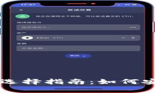 区块链钱包的优势与选择指南：如何安全管理您的数字资产