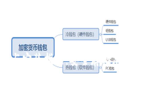 加密钱包下载与安装指南：安全存储加密资产的第一步