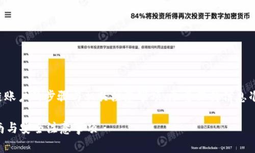 注意：本回答将侧重于用户如何创建多个币安链账户的步骤与相关注意事项，尽量保持信息准确性，但个别细节可能因平台更新而有所不同。

如何在TP钱包中创建多个币安链账户？详尽指南与安全注意事项