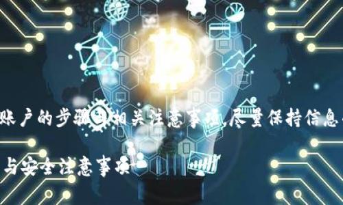 注意：本回答将侧重于用户如何创建多个币安链账户的步骤与相关注意事项，尽量保持信息准确性，但个别细节可能因平台更新而有所不同。

如何在TP钱包中创建多个币安链账户？详尽指南与安全注意事项