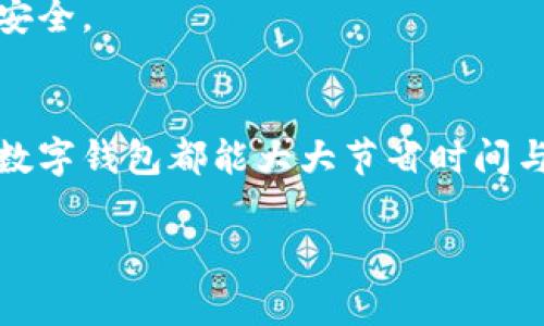   微信数字钱包申请指南：轻松管理你的财务与支付 / 

 guanjianci 微信, 数字钱包, 申请, 财务管理, 移动支付 /guanjianci 

引言
在这个数字化时代，移动支付已经成为日常生活中必不可少的一部分。微信作为中国最大的社交平台之一，其数字钱包功能更是方便了亿万用户的支付需求。但很多人可能对如何申请和使用微信数字钱包还不是特别清楚，今天我们就来深入探讨一下。

一、什么是微信数字钱包
微信数字钱包是微信为用户提供的一种支付与理财工具。用户可以通过数字钱包快捷地进行转账、支付以及管理余额，甚至还可以进行理财投资。随着互联网金融的发展，数字钱包的功能越来越强大，提供了便利的金融服务。通过这个钱包，你不仅可以轻松支付购物费用，还可以进行水电费、手机费等账单的支付，绝对是现代生活的好助手。

二、申请微信数字钱包的步骤
申请微信数字钱包其实很简单，只需简单几步，你就可以开始享受这一便捷的金融服务。以下是申请步骤： 

h41. 下载并注册微信/h4
首先，你需要在手机应用商店下载微信。如果你还没有注册账号，按照指示完成注册。注册时需要提供手机号码，并遵循系统提示进行验证。

h42. 进入“我”页面/h4
注册完成后，打开微信，点击右下角的“我”按钮，进入个人主页。在个人主页中，你会发现有一个“钱包”的选项。

h43. 选择“钱包”/h4
点击“钱包”进入相关页面。在这里，你可以看到可用的各种支付功能，包括余额、零钱、银行卡等。

h44. 绑定银行卡/h4
为了更好地使用数字钱包，你需要绑定一张银行卡。点击“银行卡”，选择“添加银行卡”，根据提示输入你的银行卡号等信息。

h45. 设置支付密码/h4
为了保护你的财务安全，微信会要求你设置一个支付密码。这个密码在你进行支付时需要输入，因此一定要选择一个既安全又易于记忆的密码。

三、如何使用微信数字钱包
成功申请微信数字钱包后，使用起来也非常简单。下面介绍几种常见的用途：

h41. 线上购物/h4
在选购商品时，很多商家都支持微信支付，你只需扫描二维码，输入支付密码，即可完成支付。比如在电商平台购物时，选择支付方式时选用“微信支付”，然后打开你的微信扫一扫，即可轻松完成支付。

h42. 转账/h4
无论是向朋友借钱还是给家人转账，微信转账功能都让这一切变得简单。只需在微信聊天界面中点击“ ”号，选择“红包”或“转账”，输入金额，完成支付后，对方会立即收到通知。对于急需用钱的情况，微信转账绝对值得信赖。

h43. 账单支付/h4
除了购物和转账，微信数字钱包还支持水电费、电话费等各种账单的线下支付。只需在钱包界面找到“账单支付”，根据提示输入相关信息即可，非常方便。

四、用户体验与小技巧
在使用微信数字钱包的过程中，我个人的一些心得体会是，资金的安全性永远是第一位的。每次支付前，我总会检查一下账单，确认无误后再进行支付。同时，我也建议大家定期查看自己的资金流动，及时发现异常情况。

h4小技巧/h4
为了确保你使用微信数字钱包的良好体验，这里有几个小技巧： 
ul
li定期更换支付密码，增强安全性。/li
li开启交易提醒，及时获取资金变动通知。/li
li尽量避免在公共Wi-Fi环境下进行支付。/li
/ul

五、数字钱包的未来与展望
随着科技的发展，数字钱包的市场前景无疑是广阔的。微信数字钱包不仅将继续与更多商家合作，还可能推出更多便利的财务管理工具。例如，未来或许会有更智能的理财功能，帮助用户自动分析消费数据，提供量身定制的理财建议。

当然，用户也应该保持警惕，随着数字钱包使用的普及，安全问题也随之而来。社会各界需要共同努力，加强对支付安全的监管与技术更新，确保用户的资金安全。

总结
总的来说，申请和使用微信数字钱包是一个简单而实用的过程，它为我们的日常经济活动提供了极大的便利。无论你是日常购物、转账，还是支付账单，微信数字钱包都能大大节省时间与精力。希望通过本指南，大家能够快速上手并体验到移动支付的便捷之处。如果你还没有申请，不妨尝试一下，开启你的数字钱包之旅！

在此，我也鼓励大家积极探索更多支付方式及场景，持续关注科技变革带来的便利，同时也要注意保护自己的财务安全，建立良好的消费习惯。