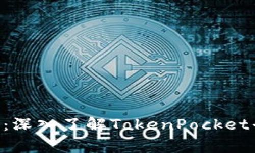 TokenPocket罚款方解析：深入了解TokenPocket平台的合规性和用户权益