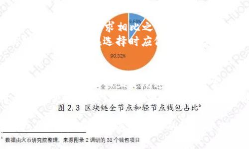   数字钱包APP授权：如何安全且高效地管理你的金融应用 / 

 guanjianci 数字钱包, APP授权, 金融安全, 个人理财, 移动支付 /guanjianci 

引言：数字钱包的崛起
在当今社会，移动支付的普及使得数字钱包越来越成为人们生活中不可或缺的一部分。我们购物、支付账单甚至转账，许多操作都通过手机完成。许多用户可能会问，数字钱包APP授权在哪呢？这个问题看似简单，但背后却涉及到安全性、隐私问题以及如何使用体验等多个方面。

数字钱包的定义和功能
首先，让我们理解什么是数字钱包。简单说，数字钱包是集成了多种金融功能的应用，用户可以用它存储资金、进行在线支付、管理交易记录等。常见的数字钱包包括支付宝、微信支付等，它们在不同程度上提供了便捷的支付解决方案。
而这些APP的授权管理，直接关系到用户的信息安全。很多用户并不清楚，自己的数据和资金在使用这些APP时，授权情况是怎样的。在这方面，充分了解APP的授权功能就显得格外重要。

数字钱包APP授权介绍
数字钱包APP的授权通常可以在应用的设置中找到。这些设置区域大多会包含关于隐私、数据共享等内容：
ul
    listrong位置权限：/strong很多数字钱包需要获取您的位置信息，以便在您使用相关服务时提供便利，比如查找附近的商户。您可以在手机的设置中选择是否给予该APP位置访问权限。/li
    listrong联系人权限：/strong有些数字钱包允许您向朋友或家人转账，那么就需要访问您的联系人信息。在授权前，必须认真考虑这对您的隐私是否有影响。/li
    listrong存储权限：/strong部分数字钱包需要存储您的交易记录、收据等信息，这就需要您授权给他们访问手机存储的权限。/li
/ul

如何管理和APP的授权设置
在使用数字钱包时，合理管理APP的授权设置显得非常重要。用户可以定期审核自己在不同钱包APP中的授权状态，并根据实际需求进行调整：
如果您注意到某个功能不再使用，建议及时撤销相应的权限。比如，如果您并不常用位置信息进行支付，可以在手机设置中关闭这一权限。这样不仅能减少隐私风险，也能减少一些不必要的电量消耗。

数字钱包的安全性问题
授权管理不仅仅是理论上的问题。实际上，许多用户在网络环境中面临潜在的安全风险。像网络钓鱼、恶意软件等，都可能威胁到您的资金安全。因此，了解如何安全使用数字钱包是非常必要的。许多用户在初次下载APP时，可能会面临虚假应用的诱惑：

因此，下载时应选择官方渠道，例如应用商店或者官方网站。同时，保持手机操作系统和数字钱包的更新，以获得最新的安全补丁。
此外，采用强密码和二次认证，能大大提高账户的安全性。对每个数字钱包设定独特且复杂的密码，能有效降低账号被盗的风险。

个人经验分享：安全使用数字钱包
以我自身的体验来看，曾经因为没有重视APP授权，导致了一次不愉快的经历。那时，我使用一款新兴的数字钱包，未仔细审查其权限设置便草率授权。
结果，有一天我突然发现一些陌生的支付记录，随即立刻冻结了该账户，查看权限设置才发现已对该APP开启了过多的权限。通过这次经历，我更加注意每次下载新APP时都仔细审查其权限设置。
针对这种情况，我建议在下载任何新应用时，首先阅读用户评价和推荐，确保选择的是可靠的数字钱包。同时，记得定期更改密码，降低风险的可能性。

数字钱包APP的授权对比
在市面上，不同的数字钱包APP在权限设置上可能存在差异。例如，在支付宝与微信支付之间，在隐私授权方面，支付宝对位置权限的要求相比之下更加严格，目的是为了提升用户体验，但用户需要意识到，这样会暴露更多的个人信息。
相反，某些较小的数字钱包应用为提升使用便捷性，可能会提出更高权限要求。但它们的安全性和信誉度却可能无法相提并论，用户在选择时应做出明智的判断。

总结与展望
数字钱包的普及无疑给我们的生活带来了便利，但在享受这些便利的同时，用户也必须时刻保持警惕，确保个人信息与资金的安全。正如上文所述，了解数字钱包APP的授权设置、管理权限并做好安全性防护是每个用户都应具备的基本知识。
未来，随着金融科技的发展和数字钱包功能的不断完善，相信会有更多的创新出现。但与此同时，用户的安全教育和意识也将更加重要。只有在安全的环境下，才能充分享受数字金融服务带来的好处。

在这个迅速变化的数字时代，信息保护不仅仅是一项技术任务，更是每位用户应尽的责任和义务。希望每位使用数字钱包的朋友们，都能通过合理的授权管理，确保自身的安全与利益。