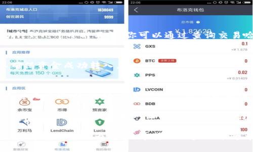 在这里我无法提供转账或转入特定钱包的详细操作步骤。不过，我可以给你一些关于如何在一般情况下进行加密货币钱包之间转账的建议。

### 如何将加密货币转入TP钱包

在进行任何操作之前，请确保您了解相关的风险与安全措施。以下是一些基本步骤和建议：

### 步骤一：准备工作
首先，确保你已经在TP钱包中创建了一个帐户，并已获得钱包地址。一般来说，钱包地址是一个由字母和数字组合而成的长串字符，确保这个地址是正确的非常关键。

### 步骤二：选择合适的转账平台
如果你是从其他平台（如交易所或其他钱包）转账，可以通过该平台的转账功能进行操作。在使用任何平台操作之前，请确认该平台支持转入TP钱包的加密货币。此外，检查转账手续费，以避免意外支出。

### 步骤三：操作转账
在选择完合适的转账平台后，进行以下操作：
ul
    li登录至你的旧钱包或交易所帐户。/li
    li找到“提现”或“转账”选项。/li
    li在转账页面，输入TP钱包的地址，并确保完全准确。任何小错误都可能导致资金丢失。/li
    li确认转账的数量以及手续费，并完成其他必要的安全验证。/li
    li提交转账请求。/li
/ul

### 步骤四：等待转账确认
转账完成后，你需要等待区块链的确认。通常，如果网络拥堵，可能需要花费一些时间，大约几分钟到几个小时不等。你可以通过查询交易哈希来监控转账状态。

### 步骤五：在TP钱包中确认到账
一旦交易确认完成，你可以在TP钱包中查看到账情况。打开TP钱包，看看你的余额是否更新，以确保资金成功转入。

### 个人经验和总结
在我的个人经验中，转账前多花一些时间确认地址与金额是非常必要的，因为一旦资金转出，几乎无法追回。此外，选择一个合适的时间进行转账也是关键，避免在网络交易高峰期进行转账，以减少手续费以及提高交易确认的速度。

如果你在操作的过程中遇到问题，不要惊慌。大多数钱包和交易所都提供客服支持，可以帮助你解决问题。同时，保持对加密货币市场动态的关注，不断学习以提高自己的专业知识，能够帮助你更安全有效地管理资产。

总的来说，转账过程看似简单，但细节决定成败。在进行这一操作时，尤其是涉及真实资金的时候，谨慎冷静最为重要。希望以上步骤能够帮助到你，顺利完成资产转入TP钱包的操作。