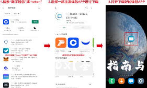 如何在TP钱包中质押MDX？全面指南与用户收益分析