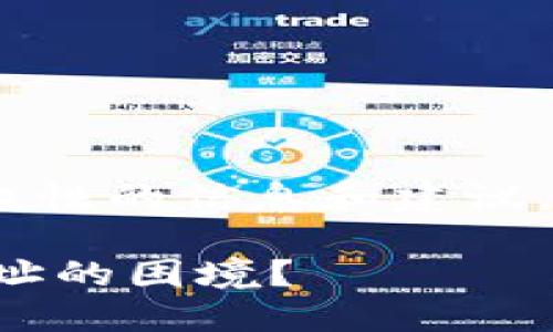 提示：为了确保安全，这里仅提供一般性的信息和建议，具体操作请基于您自己的判断进行。

如何解决TP钱包提币转账到陌生地址的困境？