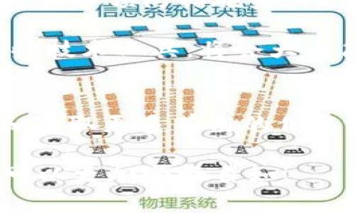    苹果手机数字钱包密码忘了？教你快速找回密码的有效方法  / 

 guanjianci  苹果手机, 数字钱包, 忘记密码, 密码找回, 苹果解决方案  /guanjianci 

引言：数字钱包的重要性
随着科技的不断进步，数字钱包逐渐成为我们日常生活中不可或缺的一部分。不论是在线购物、转账还是扫描二维码支付，数字钱包所提供的便利让生活变得更加高效。然而，许多人在使用数字钱包时，也可能会面临一个常见的问题：密码忘记了。特别是苹果用户，使用其自带的数字钱包时，如何有效找回密码成为一个重要的话题。

记忆密码的重要性
我们在使用任何形式的账户时，记住密码都是一种基本的安全意识。数字钱包中存放着我们的银行卡信息、交易记录等敏感数据，保护这些信息的安全至关重要。因此，设置复杂的密码并定期更改密码是非常有必要的。但是，生活的繁忙让我们有时难以牢牢记住所有密码。

忘记密码后的第一步：冷静处理
首先，当你发现自己忘记了苹果数字钱包的密码时，不要惊慌。保持冷静，你还有很多解决方案可以尝试。苹果系统通常会为用户提供不同的恢复方法，这些方法并不复杂，跟着步骤来，就有可能找回密码。不过，在开始操作之前，请确保你已经备份了所有相关数据，以防在恢复过程中发生意外。

通过“设置”找回密码
苹果用户可以通过“设置”来找回数字钱包的密码。首先，打开你的手机，进入“设置”菜单，向下滚动找到“钱包与 Apple Pay”。在这个选项下，你可以看到“默认卡”或“添加卡片”的选项。点击进入后，你会看到一个选项“更改密码”。如果你记得之前的密码，你可以通过这个途径来更新密码。
  
如果你完全忘记了密码，那么你可能需要进行下一步，即通过Apple ID找回密码。许多用户通过Apple ID连接他们的数字钱包，这样在找回Apple ID密码的同时，也会对数字钱包进行恢复。

使用Apple ID恢复密码
在你的iPhone上，进入“设置”，点击顶部的你的名字，这里可以看到Apple ID的相关信息。如果你忘记了Apple ID的密码，可以选择“找回密码”。系统会引导你通过电子邮件或安全问题来找回密码。成功找回后，再进行数字钱包的密码重置。

通过iCloud重新设置
如果你不能通过“设置”或Apple ID恢复密码，选择另一种方案：使用iCloud。你需要确保之前已经开启了iCloud同步功能。登陆iCloud后，查看是否在“钱包”中有相关日志，若有，你可以通过备份恢复数字钱包功能，而恢复过程中你可能需要重设密码。

与苹果客服的联系
在多次尝试之后，若仍然无法找回数字钱包密码，建议联系苹果客服。他们的技术团队拥有丰富的经验，能够帮助你解决这一问题。在联系之前，准备好你所用的设备型号、购买凭证等信息，以便于客服能够更快地为你提供服务。

预防措施：如何避免再次忘记密码
找到解决办法后，接下来要考虑的是如何避免将来再次忘记数字钱包的密码。以下是一些实用的建议：
ul
  listrong使用密码管理软件：/strong可以考虑使用一些密码管理软件，来记录和存储复杂的密码，这样就不需要担心忘记。/li
  listrong设置提醒：/strong在一个安全的地方写下密码，并做个提示，放在一个不易被发现的地方，必要时可以查看。/li
  listrong定期更新密码：/strong对于数字钱包等重要账户，每隔一段时间进行密码更新，设定一个易记但安全的密码。/li
  listrong使用生物识别技术：/strong启用Face ID或Touch ID等生物识别功能，简化你每次在使用钱包时的密码输入。/li
/ul

总结
随着数字化生活的开展，我们越来越依赖数字钱包来管理我们的财务。面对密码忘记的问题，不必惊慌，遵循上述步骤，你可以有效而迅速地找回密码。此外，采取预防措施来保护你的账目安全同样非常重要。记住，技术虽然便利，但安全性也需我们高效管理。希望以上内容能帮助到你的数字钱包使用体验，让你的生活更加顺畅。

经验总结：作为一个数字时代的你，养成良好的密码管理习惯，将是在未来网络生活中保持安全不可或缺的一部分。在当今越来越智能的设备中，利用好这些技术工具，将会大大简化我们的生活。每当你遇到难题时，不妨冷静思考，多尝试几个解决办法，相信总能找到最适合你的解决方案。 

附录
若你在找回苹果数字钱包密码的过程中遇到困难，与你的使用体验结合，可以参考上述经验和步骤，同时也可以在网上搜索或加入相关的讨论群组，分享和获取更多有用的信息。 

以上内容相信可以帮助你有效解决“苹果数字钱包密码忘记”的问题，同时也留给你一些值得思考的个人安全技术使用经验。希望你在未来的数字生活中可以更加顺畅自如！