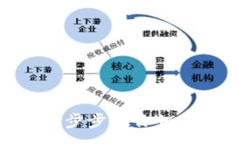 TP钱包下载及使用教程:一步步教你如何安全便捷地管理数字资产