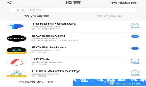 如何快速将TP钱包转账到OK钱包:详细操作指南与注意事项