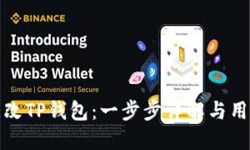 如何更改TP钱包:一步步详解与用户收益