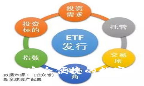 云尊数字钱包官网:如何通过安全便捷的数字货币管理提升您的财富价值