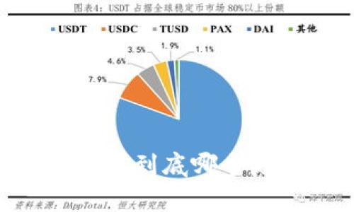 TP钱包和MI钱包到底哪个更贵?全面解析