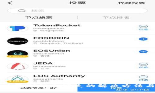 TP钱包地址复制提示消失的解决方法与经验分享
