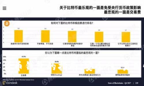 选择靠谱数字货币钱包的指南：安全性、易用性与用户体验