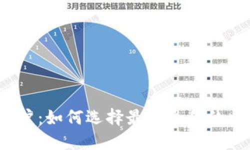 数字钱包与三类账户:如何选择最适合你的电子支付解决方案?