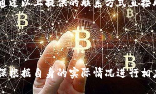 区块链钱包简历表

以下是一个区块链钱包简历的简要结构，帮助您更好地展示相关的专业技能和经验。这份简历表不仅可以用于求职，还能成为个人品牌的展示。

---

### 个人信息

- **姓名**: [您的姓名]  
- **电话**: [您的电话]  
- **邮箱**: [您的邮箱]  
- **LinkedIn**: [您的LinkedIn链接]  
- **地址**: [您的居住地址]


### 职业目标

在寻找一个能利用自己的区块链技术和钱包开发经验的职位。希望能与高效团队合作，推动创新，提升用户体验，同时为公司的成功贡献力量。


### 核心技能

- **区块链技术**: 精通区块链的基本原理，了解智能合约的开发与部署。
- **钱包开发**: 熟悉各类区块链钱包（如热钱包与冷钱包）的开发过程及安全性问题。
- **编程语言**: 熟练掌握Solidity、JavaScript、Python等编程语言。
- **安全性**: 具备钱包安全性设计与漏洞分析经验。
- **用户体验**: 对用户体验有深刻理解，具备UI/UX设计能力。


### 工作经历

#### 区块链开发工程师  
**公司名称** | **时间範围**  
描述工作职责、工作项目及成就。比如：
- 开发和维护多种区块链钱包应用，实现资产管理功能。
- 参与智能合约的设计与审核，确保安全性和透明性。
- 通过用户反馈UI设计，提高用户满意度20%。



#### 区块链安全顾问  
**公司名称** | **时间範围**  
描述工作职责、工作项目及成就。比如：
- 进行钱包安全性评估和测试，发现并修复了多处安全漏洞。
- 提供区块链项目的技术咨询，帮助客户架构设计。


### 教育背景

- **学位**: [您的学位]  
- **专业**: [您的专业]  
- **学校**: [您的学校]  
- **毕业时间**: [您的毕业时间]


### 项目经验

#### 开发区块链钱包应用  
添加一个具体项目的描述，包含技术栈、所承担的角色、遇到的挑战及解决方案。例如：
- **项目名称**: Crypto Wallet  
- **描述**: 开发了一款跨平台钱包应用，支持多种货币的管理与交换。  
- **技术栈**: React Native、Node.js、Solidity  
- **成就**: 成功上架App Store与Google Play，获得好评率92%。  


### 证书与培训

- **区块链专业认证** | [颁发机构]  
- **智能合约开发课程** | [学习机构]


### 个人项目及贡献

- 参与开源区块链项目，贡献代码和技术支持。
- 在个人博客中发表关于区块链发展趋势和钱包安全性的文章。


### 联系方式

欢迎联系我们以获取更多信息或商业合作机会，您可以通过以上提供的联系方式直接联系我。


---

以上结构化的区块链钱包简历表可供您参考和使用，确保根据自身的实际情况进行相应的调整和补充，从而更好地展示自己的能力和特点。
