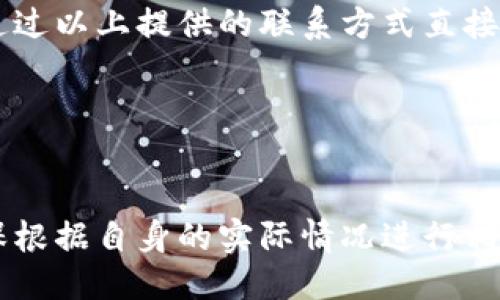 区块链钱包简历表

以下是一个区块链钱包简历的简要结构，帮助您更好地展示相关的专业技能和经验。这份简历表不仅可以用于求职，还能成为个人品牌的展示。

---

### 个人信息

- **姓名**: [您的姓名]  
- **电话**: [您的电话]  
- **邮箱**: [您的邮箱]  
- **LinkedIn**: [您的LinkedIn链接]  
- **地址**: [您的居住地址]


### 职业目标

在寻找一个能利用自己的区块链技术和钱包开发经验的职位。希望能与高效团队合作，推动创新，提升用户体验，同时为公司的成功贡献力量。


### 核心技能

- **区块链技术**: 精通区块链的基本原理，了解智能合约的开发与部署。
- **钱包开发**: 熟悉各类区块链钱包（如热钱包与冷钱包）的开发过程及安全性问题。
- **编程语言**: 熟练掌握Solidity、JavaScript、Python等编程语言。
- **安全性**: 具备钱包安全性设计与漏洞分析经验。
- **用户体验**: 对用户体验有深刻理解，具备UI/UX设计能力。


### 工作经历

#### 区块链开发工程师  
**公司名称** | **时间範围**  
描述工作职责、工作项目及成就。比如：
- 开发和维护多种区块链钱包应用，实现资产管理功能。
- 参与智能合约的设计与审核，确保安全性和透明性。
- 通过用户反馈UI设计，提高用户满意度20%。



#### 区块链安全顾问  
**公司名称** | **时间範围**  
描述工作职责、工作项目及成就。比如：
- 进行钱包安全性评估和测试，发现并修复了多处安全漏洞。
- 提供区块链项目的技术咨询，帮助客户架构设计。


### 教育背景

- **学位**: [您的学位]  
- **专业**: [您的专业]  
- **学校**: [您的学校]  
- **毕业时间**: [您的毕业时间]


### 项目经验

#### 开发区块链钱包应用  
添加一个具体项目的描述，包含技术栈、所承担的角色、遇到的挑战及解决方案。例如：
- **项目名称**: Crypto Wallet  
- **描述**: 开发了一款跨平台钱包应用，支持多种货币的管理与交换。  
- **技术栈**: React Native、Node.js、Solidity  
- **成就**: 成功上架App Store与Google Play，获得好评率92%。  


### 证书与培训

- **区块链专业认证** | [颁发机构]  
- **智能合约开发课程** | [学习机构]


### 个人项目及贡献

- 参与开源区块链项目，贡献代码和技术支持。
- 在个人博客中发表关于区块链发展趋势和钱包安全性的文章。


### 联系方式

欢迎联系我们以获取更多信息或商业合作机会，您可以通过以上提供的联系方式直接联系我。


---

以上结构化的区块链钱包简历表可供您参考和使用，确保根据自身的实际情况进行相应的调整和补充，从而更好地展示自己的能力和特点。