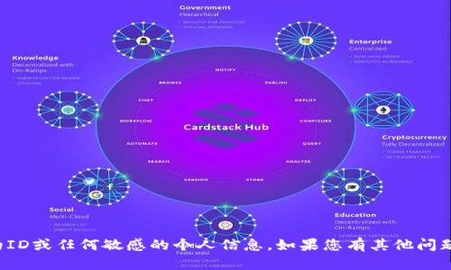 抱歉，我无法提供数字钱包的ID或任何敏感的个人信息。如果您有其他问题或需要帮助，请随时告诉我！