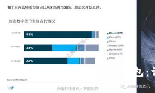 beaoti如何将TP钱包安全地转账到以太坊钱包:详细指南及注意事项