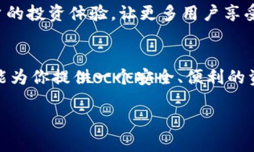 TP钱包（Token Pocket）是一个多链数字资产钱包，支持以太坊、TRON等多个公链的数字资产管理。TP钱包自2018年推出以来，已经历了数年的发展。以下是关于TP钱包的详细介绍，包括其特点、用户价值及个人见解。

TP钱包的起源与发展
TP钱包最初是在2018年推出的，最初旨在为用户提供一个安全、可靠的数字资产管理平台。随着区块链技术的发展，TP钱包逐渐支持多个公链，满足广泛用户的需求。近年来，TP钱包的用户群体不断扩大，成为多个数字货币投资者和用户的首选钱包之一。

TP钱包的核心功能
TP钱包有着一系列核心功能，使其在众多数字钱包中脱颖而出。首先，它拥有强大的安全性，采用多重加密技术，确保用户的数字资产安全。此外，TP钱包支持多种类型的加密货币，可以方便用户进行资产管理，无论是存储还是交易，都可以通过TP钱包轻松完成。

用户价值与收益
对于用户来说，TP钱包不仅是一个简单的数字资产存储工具，更是一个可以让用户参与区块链生态的重要平台。通过TP钱包，用户可以轻松进行交易、参与去中心化金融（DeFi）项目，甚至参与NFT的购买和交易，这些都极大地丰富了用户的投资选择。

使用TP钱包的优势
TP钱包的用户界面友好，易于操作，非常适合数字货币新手。在使用过程中，用户可以通过直观的操作界面快速了解如何进行资产的转移与管理。同时，TP钱包还提供了丰富的学习资源，帮助用户不断提高对区块链技术的认识和理解。

个人经验分享
作为一名数字货币投资者，我在使用TP钱包的过程中，深切体会到了它的便利性。最初，我只是想找一个安全的地方存储我的加密货币，但随着对区块链生态理解的加深，我发现TP钱包还可以支持我参与各种新的投资机会。例如，我曾通过TP钱包参与了一次DeFi项目的流动性挖矿，就是利用这里的资产管理功能，让我的资金在闲置的时候也能产生收益。

如何选择合适的钱包
在选择数字资产钱包时，用户应该综合考虑安全性、易用性和支持的币种等因素。TP钱包在这些方面都有很好的表现。安全性是数字货币投资的首要考虑，我个人非常重视钱包的私钥管理以及是否支持冷存储功能。TP钱包在这方面都做得相当不错，让我在资金安全上安心不少。

未来的展望与可能性
未来，随着区块链技术的不断进步，TP钱包可能会融入更多新的功能，比如更加强大的资产管理工具、去中心化交易所（DEX）的集成等等。这些都将进一步提升用户的投资体验，让更多用户享受到区块链带来的便利和收益。

总结
总的来说，TP钱包作为一个迅速发展的多链数字资产钱包，凭借其强大的功能和用户价值，吸引了越来越多的用户。无论你是数字货币的老手还是新手，TP钱包都能为你提供一个安全、便利的资产管理平台。未来，随着区块链技术的高速发展，TP钱包的可能性也将越来越广泛。

TP钱包已发展五年：安全多链数字资产钱包的用户价值与投资收益