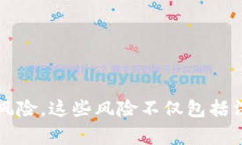 TokenPocket 是一个去中心化的钱包，旨在让用户可以方便地管理各种加密资产和区块链应用。至于它是否属于国家管控，这个问题的答案并不简单，涉及多个方面。

### 国家管控的理解

首先，我们需要理解“国家管控”这一概念。在不同的国家和地区，对于加密货币和区块链技术的态度各有不同。一些国家，比如中国，已经对加密货币进行了严格的监管和控制。而其他一些国家则相对开放，欢迎区块链技术的发展。

### TokenPocket 的运作模式

TokenPocket 作为一个去中心化的钱包，用户在平台上进行交易时，其资金和数据的控制权主要掌握在用户自己手中。与传统金融系统不同，去中心化钱包通常不需要用户提供个人信息，操作过程也相对匿名。因此，在技术层面上，TokenPocket 并不直接受到国家的管控。

不过，在一些国家，使用去中心化钱包可能依然面临法律风险。例如，在中国，虽然用户可以使用去中心化钱包，但由于国家对数字货币交易的严格监管，用户在使用此类工具时可能要谨慎遵循当地的法律法规。

### 用户面临的法律风险

尽管 TokenPocket 本身并不直接受到国家管控，但用户在使用该平台时仍需考虑其所在地的法律环境。以中国为例，虽然用户可以自由下载并使用 TokenPocket，但如果用于进行未经允许的加密货币交易，则可能会面临法律责任。在这种情况下，国家的管控措施是通过禁止特定行为来限制用户的使用。

### 去中心化钱包的优势与劣势

#### 优势

1. **资产控制权**：用户完全掌握自己的私钥，避免了中心化平台的潜在风险，如交易所被黑客攻击导致资产丢失。
   
2. **隐私保护**：用户的交易信息和资产状况不需要被透露，保护了个人隐私。

3. **全球性**：去中心化钱包可以通过互联网在全球范围内使用，打破了地域限制。

#### 劣势

1. **法律风险**：在某些地区，使用去中心化钱包进行交易可能触犯法律。用户需要对当地的相关法规保持关注。

2. **用户责任**：由于用户自己掌控私钥，因此一旦私钥遗失，资产就无法找回，用户需对自己的资产安全负责。

3. **技术门槛**：对于一些不太熟悉加密货币和区块链技术的用户来说，使用去中心化钱包可能存在一定的学习曲线。

### 结论

综上所述，TokenPocket 本身并不属于国家管控，但用户在使用时需遵循当地法律法规。去中心化钱包带来了许多便利，但用户也要意识到其中的风险。这些风险不仅包括法律方面的，也包括技术和安全方面的。因此，在选择使用 TokenPocket 或其他去中心化钱包前，请务必对相关法律和技术进行充分的了解和研究。