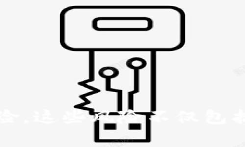 TokenPocket 是一个去中心化的钱包，旨在让用户可以方便地管理各种加密资产和区块链应用。至于它是否属于国家管控，这个问题的答案并不简单，涉及多个方面。

### 国家管控的理解

首先，我们需要理解“国家管控”这一概念。在不同的国家和地区，对于加密货币和区块链技术的态度各有不同。一些国家，比如中国，已经对加密货币进行了严格的监管和控制。而其他一些国家则相对开放，欢迎区块链技术的发展。

### TokenPocket 的运作模式

TokenPocket 作为一个去中心化的钱包，用户在平台上进行交易时，其资金和数据的控制权主要掌握在用户自己手中。与传统金融系统不同，去中心化钱包通常不需要用户提供个人信息，操作过程也相对匿名。因此，在技术层面上，TokenPocket 并不直接受到国家的管控。

不过，在一些国家，使用去中心化钱包可能依然面临法律风险。例如，在中国，虽然用户可以使用去中心化钱包，但由于国家对数字货币交易的严格监管，用户在使用此类工具时可能要谨慎遵循当地的法律法规。

### 用户面临的法律风险

尽管 TokenPocket 本身并不直接受到国家管控，但用户在使用该平台时仍需考虑其所在地的法律环境。以中国为例，虽然用户可以自由下载并使用 TokenPocket，但如果用于进行未经允许的加密货币交易，则可能会面临法律责任。在这种情况下，国家的管控措施是通过禁止特定行为来限制用户的使用。

### 去中心化钱包的优势与劣势

#### 优势

1. **资产控制权**：用户完全掌握自己的私钥，避免了中心化平台的潜在风险，如交易所被黑客攻击导致资产丢失。
   
2. **隐私保护**：用户的交易信息和资产状况不需要被透露，保护了个人隐私。

3. **全球性**：去中心化钱包可以通过互联网在全球范围内使用，打破了地域限制。

#### 劣势

1. **法律风险**：在某些地区，使用去中心化钱包进行交易可能触犯法律。用户需要对当地的相关法规保持关注。

2. **用户责任**：由于用户自己掌控私钥，因此一旦私钥遗失，资产就无法找回，用户需对自己的资产安全负责。

3. **技术门槛**：对于一些不太熟悉加密货币和区块链技术的用户来说，使用去中心化钱包可能存在一定的学习曲线。

### 结论

综上所述，TokenPocket 本身并不属于国家管控，但用户在使用时需遵循当地法律法规。去中心化钱包带来了许多便利，但用户也要意识到其中的风险。这些风险不仅包括法律方面的，也包括技术和安全方面的。因此，在选择使用 TokenPocket 或其他去中心化钱包前，请务必对相关法律和技术进行充分的了解和研究。