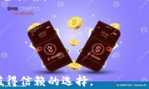 
  探索TP钱包的最佳通道：提升交易效率与安全性/ 

关键词
 guanjianci TP钱包, 数字货币, 区块链, 交易通道, 安全性/guanjianci 

TP钱包简介
在当今数字货币蒸蒸日上的时代，各式各样的钱包层出不穷。其中，TP钱包以其便捷性和的用户体验，逐渐成为了众多数字货币用户的首选。TP钱包不仅支持多种数字货币的存储和交易，还拥有丰富的功能，比如交易、转账、以及与区块链应用程序的互动。

了解交易通道的重要性
随着数字货币的普及，传统的交易方式不仅费时且成本高，因此选择一条高效、安全的交易通道显得尤为重要。想象一下，您正准备把手中持有的比特币转账到好友手中，如果你选择的通道速度慢或者费用高，那么不但会耽误时间，还可能造成不必要的经济损失。

TP钱包的通道选择
那么，TP钱包究竟应该选择什么样的交易通道呢？根据我多年的交易经验，以及从多个社区获取的信息，以下几种通道被广泛认可为优秀的选择。

ul
  listrong交换通道/strong：这类通道允许用户之间直接进行数字货币的交换，而不需通过中心化的交易平台，这降低了交易费，并且提高了交易速度。/li
  listrong链下解决方案/strong：类似于闪电网络等链下解决方案能够帮助用户实现即时交易，尤其适合高频交易用户。/li
  listrong原子交换/strong：这种方式使得用户能够在不同的区块链之间安全地交换资产，而不需要信任中介。/li
/ul

选择通道时的考量
在选择最佳的交易通道时，有几个关键因素需要考虑：
ul
  listrong安全性/strong：选择一个经过验证并受到信任的通道，以防可能的黑客攻击或诈骗。/li
  listrong费用/strong：高昂的手续费会在长时间内对收益造成不良影响，因此寻找低成本的通道是明智的选择。/li
  listrong交易速度/strong：在市场变化迅速的情况下，快速的交易通道可以让你更好地把握机会，避免因时间延误而造成的损失。/li
/ul

实例分析：我的交易经验
在我接触数字货币的初期，我也曾在交易通道的选择上有所困惑。记得那次，我尝试将我的以太坊通过传统交易平台进行转账，结果不但手续费昂贵，而且交易完成耗时超过两个小时。在等待的过程中，市场发生了波动，导致我错失了一个理想的交易时机。从那之后，我开始积极探索TP钱包的各种交易通道。

通过使用TP钱包的原子交换通道，我能在不同的区块链之间实现快速、安全的交易。这种灵活性让我能够在市场条件理想时快速出手，切实体验到数字货币市场的魅力。此外，交换通道的使用也让我意识到，远离中心化交易平台，不仅可以节省费用，还能降低风险，这是对自己资金安全负责的体现。

区块链技术的未来
随着区块链技术的不断发展，交易通道的选择将会更加丰富，而我们使用TP钱包的体验也将不断。当用户能更轻松、更安全地进行交易时，数字货币的世界将会真正迎来普及和发展。我也在积极关注新兴的区块链项目，希望未来能为我的交易策略注入更多新鲜的元素。

总结
综上所述，选择适合的交易通道不仅关乎交易的效率，更是保障资金安全的重要一环。TP钱包提供的多种通道为用户提供了不同的选择，而合理的选择将直接影响到我们在数字货币市场的收益。希望每位数字货币投资者都能在TP钱包的帮助下，探索出最适合自己的交易通道，获取最大的回报。

在不断适应和学习中，我意识到，做一个成功的投资者不仅需要敏锐的市场洞察，更需要在技术与工具的选择上做出理智的判断。无论是选择哪种通道，持续关注市场动态和技术发展才是每位投资者需努力的方向。 

常见问题解答
strongQ1: TP钱包安全吗？/strongbr A1: TP钱包采用加密技术，安全性相对较高，但用户也需提高自身安全意识，尽量使用二步验证等安全措施。

strongQ2: 如何降低交易手续费？/strongbr A2: 可以选择费用较低的交易通道，或者在网络使用不高峰时进行转账，减少手续费支出。

strongQ3: TP钱包支持哪些数字货币？/strongbr A3: TP钱包支持多种热门数字货币，包括比特币、以太坊、稳定币等。

希望通过这篇文章，能够帮助您更好地了解TP钱包及其交易通道，提升您的数字货币交易体验。无论是在交易还是安全性方面，TP钱包都是值得信赖的选择。
