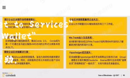 如果您是指「TP钱包连上怎么翻译」的意思，可能是在提问如何将TP钱包（Token Pocket）与其他服务或应用程序连接，并需要翻译相关的内容。以下是一些可能的翻译和解释：

1. **TP钱包连接** - 
