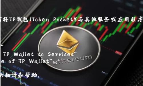 如果您是指「TP钱包连上怎么翻译」的意思，可能是在提问如何将TP钱包（Token Pocket）与其他服务或应用程序连接，并需要翻译相关的内容。以下是一些可能的翻译和解释：

1. **TP钱包连接** - 