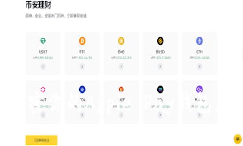 苹果手机如何加密你的Apple Pay钱包,确保安全与隐私
