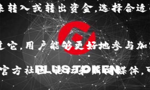 TP钱包是一种数字钱包，用户可以使用它来存储、管理和交易各种加密数字货币。它并不直接与法定货币如美元或人民币挂钩，而是支持多种加密资产。使用TP钱包时，用户可以根据自己的需求选择使用与他们所持加密货币对应的法定货币进行交易。

TP钱包的基本功能
TP钱包的基本功能包括资产管理、交易、兑换等。数字钱包允许用户存储多个币种，用户可以随时随地通过手机访问他们的资产。而交易功能使用户能方便地购买或出售数字货币，当然，具体交易支持的货币种类可能会因地区和政策变化有所不同。

法定货币与加密货币的区别
法定货币如美元和人民币由国家政府背书，其价值相对稳定。而加密货币则往往在交易所中波动剧烈，受市场情绪、政策和技术变化的影响。在使用TP钱包时，用户应该清楚这些区别，明白加密货币的风险和潜在收益。

TP钱包支持的币种
TP钱包支持多种加密货币，例如比特币、以太坊、瑞波币等。有些用户可能会在市场中进行交易，将其加密资产兑换成法定货币，但TP钱包本身并不提供法定货币的直接功能。也就是说，用户如果想将加密货币转换为美元或人民币，通常需要通过交易所来完成。

如何在TP钱包中管理资产
使用TP钱包管理资产相对简单。用户只需下载应用程序，创建账户后，便可开始添加数字资产。用户可以通过扫描二维码或复制粘贴地址来转入或转出资金。选择合适的币种和交易时机是实现资产增值的关键。

总结与个人见解
总之，TP钱包作为一个优秀的数字钱包工具，对于用户管理和交易加密资产提供了便捷的平台。尽管它并不直接处理美元或人民币，但通过它，用户能够更好地参与加密货币的交易。有必要提到的是，加密市场风险较大，用户在进行资产管理时，需要保持谨慎，深入了解每种资产的特性和市场形势。

对于刚涉足加密货币的用户来说，我建议从较小的投资开始，逐步熟悉数字货币的运作方式与潜在风险。同时，通过正规渠道获取信息，如官方社区、论坛和新闻媒体，可以帮助用户更好地把握市场动态。随着市场的不断发展，像TP钱包这样的工具也会不断更新和改进，为用户带来更好的使用体验与收益。