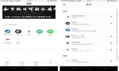 baioti如何轻松将数字钱包里的钱退回银行账户？/baioti  
数字钱包, 提现, 银行账户, 电子支付, 资金管理/guanjianci  

引言  
在现代社会，数字钱包已经成为我们日常生活中不可或缺的一部分。无论是在购物时支付，还是在朋友间转账，数字钱包都显示出其便捷和智能的一面。然而，许多人在使用这些数字支付工具时，往往会遇到如何将钱包里的资金退回到银行账户的问题。实际上，这一过程并没有想象中的复杂，只需掌握一些简单的步骤即可。

数字钱包的类型及其功能  
在市面上，常见的数字钱包包括支付宝、微信支付、Apple Pay、Google Wallet以及一些第三方支付平台。每一种数字钱包都有其独特的功能，例如，支付宝可以直接进行理财投资，微信支付则是人与人之间转账的神器。  
在选择数字钱包时，用户应该考虑到自身的需求和使用频率。如果你经常需要购物或者进行小额支付，那么快速便捷的支付功能和良好的用户界面是非常重要的。如果你的目的是理财，那么钱包提供的理财工具和功能则更值得关注。

提现的基本流程  
大多数数字钱包提现的基本流程大致相似，以下是一些通用的步骤：  
ol  
listrong打开钱包应用：/strong首先，在你的手机上打开数字钱包的应用程序。/li  
listrong登录账户：/strong如果你还没有登录，请输入账号和密码，或使用指纹/人脸识别功能登录。/li  
listrong选择提现选项：/strong在主界面，通常会有“提现”或“转出”的选项，点击进入。/li  
listrong输入提现金额：/strong根据需要输入要提现的金额，注意各个钱包对于最低提现额和手续费的限制。/li  
listrong选择银行账户：/strong如果已经绑定了银行账户，请选择要转入的银行；如果没有，需要先进行绑定。/li  
listrong确认提现：/strong最后仔细检查提现信息后进行确认，所有信息正确无误后，提交请求。/li  
/ol  
每个步骤看似简单，但在实际操作中，很可能会遇到意想不到的问题，例如绑定的银行账户不支持提现，或者提现金额过低等情况。这里举个例子，我曾经在用支付宝提现时，忘记更新我的银行账户信息，最后提现申请被拒绝，浪费了不少时间。

需要注意的事项  
在提现过程中，用户需要注意以下几个方面：  
ul  
listrong手续费：/strong大多数数字钱包在提现时会收取一定的手续费，尤其是小额提现，这一点可能会直接影响到你的资金流动。/li  
listrong到账时间：/strong提现到账的时间因不同的钱包和银行而异，通常在1-3个工作日之间，建议提前了解。/li  
listrong绑卡信息：/strong一定要确认你所绑定的银行账户信息是正确的，避免提交错误信息导致的资金损失。/li  
listrong安全性：/strong在进行提现操作时，确保在安全的网络环境下进行，避免使用公共Wi-Fi，以保护个人信息和资金安全。/li  
/ul  
举个例子，这个星期我在进行某比较知名的第三方支付平台提现时，收到了系统提示，因为绑定的银行卡不是实名信息，因此提现失败。后续我及时更新了银行信息，才顺利完成提现，所以这里提醒大家，一定要确保账户的实名信息与银行账户一致。

不同平台的提现攻略  
尽管大多数数字钱包的提现方式相似，但它们在操作细节上仍有差异。接下来，我们将针对几个流行的平台进行简要分析：  
h4支付宝/h4  
在支付宝中，用户只需进入“余额宝”，选择“提现”选项，系统会自动引导用户完成后续步骤。支付宝通常会在1-2个工作日内处理提现申请，周末和节假日可能会有所延迟。  

h4微信支付/h4  
微信支付的提现相对简化，在“我-钱包-零钱-提现”中即可完成，但同样要注意你的微信账户是否与银行账户匹配。提现的到账时间一般也是1-3个工作日。  

h4Apple Pay 和 Google Wallet/h4  
这两个平台相对较少在国内使用，但操作流程基本相似。在Apple Pay中，用户可以通过绑定的银行卡进行提现，而Google Wallet通常需要先转至另一款Google Pay账户，才能进一步提现。  

个性化经验分享  
在使用数字钱包进行提现的过程中，我深刻体会到合理的资金管理是多么的重要。尤其是在管理多种支付方式和账户时，定期检查提现状态和账户安全可以有效避免风险。在我多次提现失败后，开始尝试使用定期提取的方式，将每月收入的部分资金安全转出，这不仅让我时刻掌握资金流动，同时也降低了资金留存带来的风险。  
此外，用户可以根据自身的收入和支出情况，选择最佳的提现时机。比如我发现每月的工资发放日后是提款的高峰期，这时候因为红包活动较多，会增大提现的成功率。在这样的环境下，我可以及时将钱款转入利用，进行理财或其他支付，既安全又高效。

总结  
总的来说，数字钱包的提现并不像许多人想象中的复杂。掌握基本流程，了解不同平台的特点，再加上良好的资金管理习惯，就能轻松将数字钱包里的钱退回银行账户。希望以上内容能帮助到有需要的用户，提升大家的资金管理效率。  