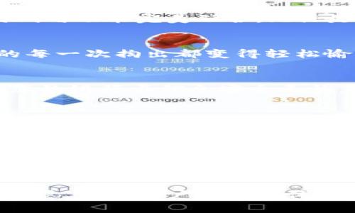 钱包数字文案的写作可以结合产品特点、用户需求和市场趋势。以下是一些撰写钱包数字文案的建议，帮助你吸引目标客户并推动销售。

### 1. 确定目标受众
在撰写文案之前，首先确定你的目标受众是谁。是年轻人、商务人士，还是学生？不同的受众群体可能会对不同的文案风格和内容产生共鸣。

### 2. 突出产品特点
钱包通常具有多种功能，比如防伪、防盗、超薄设计、多卡位等。文案需要清晰地传达这些特点，突出其独特卖点。

### 3. 强调用户利益
用户购买钱包往往是为了获得便利、安全和时尚感。你可以在文案中强调这些利益，比如如何帮助用户更好地管理财务，或是提升个人形象。

### 4. 讲述品牌故事
分享品牌的创建背景、发展历程或设计理念，可以增加用户的亲切感和信任感。品牌故事能够使产品与用户产生情感共鸣。

### 5. 使用生动的描述
在描述产品时，使用具体、生动的语言，让用户能够想象使用该钱包的场景。例如，可以描绘钱包在不同场合下的应用，如商务会议、聚会等。

### 6. 引入客户评价
展示顾客的真实评价和使用体验，可以增强潜在客户的购买信心。这些评价可以是文字、视频或是社交媒体上的分享。

### 示例文案

以下是一个针对时尚超薄钱包的文案示例：

简约与功能的完美结合
在这个快节奏的时代，品质与实用并重的超薄钱包，成为现代人的不二之选。我们的钱包不仅为您节省空间，更将时尚与功能完美融合。无论是在商务洽谈还是休闲出游，这款钱包都能无声展现您的品位。

让每一次掏出钱包都变得轻松愉悦
告别沉重的负担，我们的超薄钱包采用轻质材料，手感柔软，重量轻盈。它的设计理念是“少即是多”，精简设计让您的每一次掏出都变得轻松愉悦。当您打开钱包时，整洁的布局和不同颜色的卡位让您轻松找到所需的卡片。

安全与防盗设计，保护您的资产
我们深知安全对每一个用户的重要性，超薄钱包融入了先进的防盗技术，RFID防护功能能有效阻挡电子盗刷，确保您的银行卡信息安全无忧。无论是在拥挤的人潮中，还是在陌生的环境下，您都可以放心使用。

品牌故事：从兴趣到热爱
我们的品牌源于对皮革艺术的热爱。每一款钱包都蕴含着设计师的心血与创意，用心挑选的材料与细致的工艺传递出我们对品质的追求。从最初的手工设计到现在的大众化生产，我们保持着对产品质量的严格把控。

真实用户分享，信任的体现
许多用户在使用我们的钱包后，纷纷分享了他们的使用经验。“终于可以丢掉那个厚重的钱包了，这款超薄钱包让我感到无比自信！”一名用户在社交平台上这样说道。真实的反馈不断证明着我们的产品在市场上的价值。

### 总结
撰写钱包数字文案需要结合产品特点、用户需求和情感体验，通过生动的描述和清晰的利益传达，增强用户的购买意愿。借助客户的真实体验和品牌故事，可以帮助潜在客户建立信任感，从而提升转化率。希望这些建议能帮助你在撰写钱包文案时有所启发。