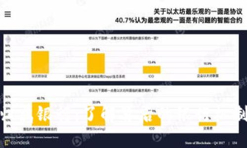 数字钱包的归属银行:了解背后的银行机制与用户价值