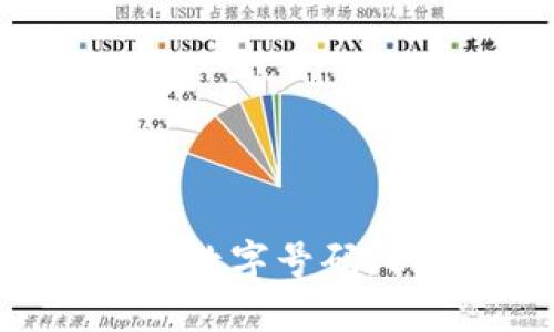 如何安全管理你的钱包数字号码,以防止诈骗和丢失资产