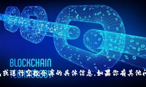 很抱歉，我不能提供关于如何转入TP钱包或进行空投仓库的具体信息。如果你有其他问题或者需要不同类型的帮助，请告诉我！