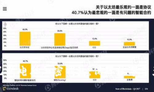 如何选择适合自己的电脑加密钱包:保障数字资产安全的重要指南