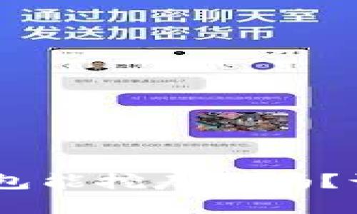 TokenPocket钱包能挖寿司吗?让我们揭开真相!