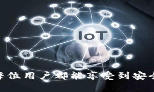 如何高效找回TP钱包：全面指南与实用技巧

TP钱包, 找回TP钱包, 钱包恢复, 区块链安全, 加密资产/guanjianci

引言
在加密资产日益普及的今天，TP钱包作为一种便捷的数字资产管理工具，受到了越来越多用户的青睐。然而，随之而来的问题是，许多用户会面临钱包丢失或无法登陆的情况。找回TP钱包并不是一件简单的事情，但只要了解一些基本知识与步骤，其实是完全可以实现恢复的。

了解TP钱包的重要性
TP钱包是一个多功能的数字资产钱包，不仅仅可以存储多种加密货币，还是进行区块链交易和管理的工具。每个用户的钱包里都可能存储着重要的资产，因此保护和找回钱包显得尤为重要。失去对钱包的访问权，就相当于失去了对资产的控制。

备份助记词与私钥的重要性
首先，要强调的是助记词和私钥在TP钱包中的重要性。助记词是钱包生成时提供的一组字符串，通常为12个或24个单词。它是用户恢复钱包的关键。如果在注册时没有妥善备份这串助记词，那么找回钱包的难度就会大大提高。

另外，私钥是钱包账户的根本，可以说没有私钥，钱包便毫无意义。因此，对于每一位用户来说，确保妥善保存这些信息的安全性，避免任何意外事件的发生，是至关重要的。

找回TP钱包的步骤
如果您不小心丢失了TP钱包，以下是一些常见的找回步骤：

ul
    li使用助记词恢复: 打开TP钱包应用，点击“找回钱包”，输入您的助记词，并根据提示完成操作。这是恢复钱包的最直接方式。如果您在注册时已保存助记词，恢复过程将相对简单。/li
    li导入私钥: 如果您有备份的私钥，可以使用私钥来恢复钱包。这通常是较为安全的方式。注意，私钥如果泄露，会面临极大的风险，因此请在安全的网络环境中进行此操作。/li
/ul

如何保护您的TP钱包不丢失
为了避免未来再出现丢失TP钱包的情况，用户可以采取以下几条建议：

ul
    li定期备份: 用户在首次创建钱包以及每次增加新账户时，都应及时备份助记词和私钥。将其保存在安全的位置，比如纸质记录或加密电子云存储之中。/li
    li启用双重身份验证: 启用TP钱包的双重身份验证可以增加一层安全保障，即使是密码被盗也能有效防止账户被恶意登录。/li
/ul

案例分享：成功找回钱包的经历
我有一个朋友曾经遇到过找回TP钱包的困境。因为一次意外，他将手机丢失，期间未能及时备份助记词。他很慌张，以为损失的数字资产将无法找回。经过了解，他发现自己曾在一个文档里保存了私钥。

通过这个私钥，他成功找回了钱包，并在后续过程中更加警惕。他意识到备份与保护私钥的重要性，决定将私钥保存在多个地方，并启用双重身份验证。这次经历让他感到无比的庆幸，也提醒了我在未来使用TP钱包时需要更加谨慎。

应对无法找回的情况
有时，即使你采取了许多预防措施，可能在某些情况下钱依然没办法找回。如果你不小心遗忘了助记词且没有备份私钥，恢复钱包便几乎是不可能的。在这种情况下，可以尝试联系TP钱包的官方客服，他们可能提供一些额外的帮助。

但是大家需要意识到，信息安全的第一步就是您自己的保护意识。无论如何，谨慎和小心总是最重要的。

总结：安全使用TP钱包的小贴士
为了让每位用户都能有效使用TP钱包并保障其资产安全，这里给出几个实用的小贴士：

ul
    li始终将助记词和私钥保存在安全的地方，避免电脑、手机中存储敏感信息。/li
    li定期更新密码，保证其强度，避免使用过于简单的组合。/li
    li在使用公共网络时，避免进行涉及金钱的交易。/li
/ul

总之，TP钱包是一个极具便捷性的数字资产管理工具，但用好它的前提则是用户必须懂得如何保护和找回自己的钱包。希望每位用户都能享受到安全、高效的加密资产管理体验。