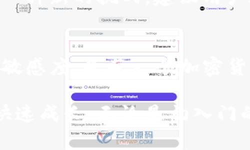 在TP钱包中如何查找别人空投给你的币？全面攻略与技巧

TP钱包, 空投, 查找币, 加密货币, 钱包使用技巧/guanjianci

什么是TP钱包？
TP钱包，作为一个流行的数字货币钱包，支持多种类型的加密货币存储和交易。用户可以通过该钱包方便快捷地管理自己的数字资产。尤其是随着空投活动的兴起，越来越多的人开始关注如何查找别人空投给自己的币。

空投的基本概念
在探讨如何查找空投币之前，我们需要先了解何为“空投”。简单来说，空投是一种营销策略，项目方通过向用户免费分发代币以提高其知名度与用户黏性。用户通常需要满足某些条件，比如持有特定代币或注册特定平台。空投往往是激励用户参与项目、提升项目使用率的有效手段。

如何查找空投币？
在TP钱包中查找别人空投给你的币需要几个步骤。首先，进入TP钱包的主界面，查看你的资产。在空投活动中，通常代币会通过智能合约发送到你的钱包地址，可能不显示在默认的资产列表中。

步骤详解
1. **检查资产列表**：打开TP钱包，进入“资产”界面，你可以查看当前拥有的所有代币。如果你近期参加了空投活动，新的代币可能会出现在这里，但有时由于列表更新不及时，你可能没有立即看到。

2. **添加代币**：如果你知道空投币的合约地址，可以手动添加该代币。在资产页面，通常会有“添加代币”的选项，使用币种的合约地址进行添加。如果你不清楚地址，可以直接在项目的官方网站或相关社群中查询。

3. **查看交易记录**：在TP钱包中，进入“交易记录”功能，查看是否有相关的空投交易。有些项目会公布空投详细情况，查看这些信息也能帮助你确认是否你已经成功接收新的代币。

除TP钱包之外的查询方式
除了在TP钱包内查找，还有其他方式可以确认你收到的空投：通过区块浏览器查询你的地址。以太坊的区块浏览器如Etherscan，可以输入你的地址来查看所有相关交易记录，包括空投。

空投币的管理与风险
遇到空投有时会是令人兴奋的，但也有潜在的风险。首先，确保参与的项目是合法和可信的。很多情况下，空投会伴随着一定的营销噪音。在未明确了解项目背景的情况下，不建议轻易投入更多资源。

我的个人经验与总结
在我使用TP钱包的过程中，曾参与几个空投项目。在其中一个项目中，我通过社交媒体得知了空投活动，后来我把钱包地址发给项目方，随后我在资产列表中没有看到任何变化。这引发了我的好奇心，于是我进一步检查了交易记录和合约地址，发现空投确实进行了。因此，我建议用户在参加空投时，要多渠道确认信息。

如何获取空投信息？
获取空投信息的途径有很多。除了项目方的官方公告，行业内的相关社群、论坛、Telegram群组，以及Twitter等社交平台都是获取空投信息的重要渠道。此外，某些专门关注空投的网站会定期发布最新的空投信息，值得参与的朋友提前关注。

空投后有何进一步的操作？
经过空投后，用户可以选择是否继续持有这些新获得的代币。虽然空投的代币是免费的，但有时代币的价值变动会较大，因此管理这些代币也成了一种新的挑战。建议用户在了解市场行情的基础上进行决定，例如是否需要出售、持有或转移等等。

总结
在TP钱包中查找空投币并不是一件困难的事情，但仍需要用户具备一定的知识和技巧。了解空投的基本概念，掌握正确的查找方式，保持对市场的敏感度，是每一个加密货币投资者必须掌握的技能。希望这篇文章能为广大TP钱包用户提供有价值的信息，使你能更好地管理自己的数字资产。

面对加密货币市场快速变化的情况，适时的自我学习与调整都极为重要。保持关注最新的市场动态和技术进步，帮助你在空投和其他加密活动中快速成长。无论是初入门的用户还是老手，在这条路上都有持续学习的必要。
