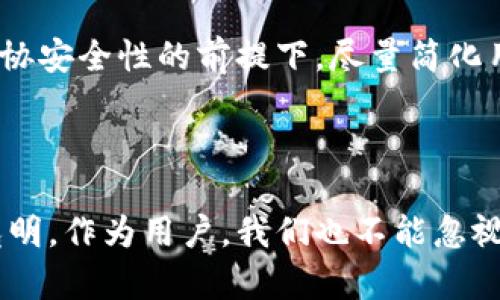 TP钱包（TokenPocket）是一款主要用于数字货币管理的多链钱包。它由中国团队开发，旨在为用户提供安全、便捷的区块链资产管理服务。TP钱包支持多种区块链资产和功能，包括Ethereum、EOS、 Tron等多个主流公链。

## TP钱包的主要特性

### 多链支持
TP钱包最大的特点之一就是它支持多种公链。这意味着用户可以在同一个钱包中管理不同类型的数字资产，而无需在多个钱包之间切换。这对于频繁进行交易的用户来说，极大地方便了操作。

### 安全性
安全性是数字货币钱包的重中之重。TP钱包采用了多重加密技术，确保用户的私钥安全。用户对私钥的掌控，意味着他们对资产的绝对控制权。这种安全性在使用数字货币时尤为重要，尤其是面对网络黑客等风险时。

### 用户体验
TP钱包以用户为中心的设计理念，使得即使是数字货币的新手也能轻松上手。钱包的操作界面，提供了友好的用户体验。用户可以快速了解其资产状态，进行转账、收款等操作，而不必花费过多时间学习如何使用。

## TP钱包的使用场景

### 个人用户
对于普通用户来说，TP钱包是一个不错的选择。无论是长期持有还是短期交易，用户可以随时查看自己的资产变化。通过多链支持，用户还能拥有更广泛的投资选择，降低单一资产波动带来的风险。

### 开发者
TP钱包还为区块链开发者提供了一系列的API接口。这些接口可以帮助开发者快速集成钱包功能，无需从零开始构建。对于想要推出自己的dApp（去中心化应用）的开发者来说，这无疑是一个方便的工具，可以极大地缩短开发周期。

## TP钱包的未来展望

### 市场竞争
随着数字货币市场的壮大，TP钱包面临着来自全球各地钱包的竞争。虽然已在市场中占据了一席之地，但仍需不断改进以迎合用户需求。例如，增强社区互动、提供更多的教育资源以及不断更新功能，以便在竞争中保持优势。

### 技术的持续演化
随着区块链技术的迅速发展，TP钱包需要跟上潮流，不断引入新的技术。例如，Layer 2解决方案的实施可能会提升交易速度，降低手续费，而更好的用户体验能够提升用户的粘性。

## 个人见解

### 用户教育的重要性
在使用数字货币钱包的过程中，用户的教育显得尤为重要。许多用户在初次接触数字货币时，往往对如何安全地使用钱包感到困惑。因此，可以通过线上课程、社区互动等多种方式，加强用户的技术培训，提升他们的安全意识。

### 安全与便利的平衡
TP钱包的安全性虽然做得不错，但在数字货币的世界中，安全与便利往往相对立。对于许多投资者来说，频繁的安全措施可能会影响他们的交易体验。在这方面，TP钱包需要在不妥协安全性的前提下，尽量简化用户的操作流程，提升使用效率。

## 总结

TP钱包作为一款多功能的数字货币钱包，在安全性、多链支持和用户体验等领域都展现出了其独特的优势。随着数字货币市场的发展和技术的不断革新，TP钱包的未来将会更加光明。作为用户，我们也不能忽视自身的学习和提升，以更好地应对未来的挑战。无论是作为一个个人用户，还是一个区块链开发者，充分利用TP钱包提供的功能，将会在数字货币的旅程中获得更多的收益和价值。