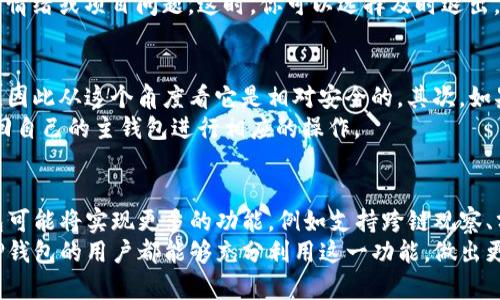 : 轻松管理TP钱包：观察钱包功能详解与实用技巧

TP钱包, 观察钱包, 钱包管理, 加密货币, 区块链/guanjianci

引言：为什么选择TP钱包
在当今数字货币崛起的背景下，选择一款合适的钱包显得尤为重要。TP钱包作为一款功能强大的数字资产管理工具，不仅支持多种加密货币的存储和转账，还提供了便捷的观察钱包功能，让用户无需控制私钥即可随时监控资产动态。这一特点特别适合投资者和交易者，既便于安全管理，又能实时掌握资产变化。

TP钱包的基本功能介绍
TP钱包支持多种主流加密货币的管理，如以太坊、比特币等，同时它的用户界面设计也非常友好。用户可以通过钱包轻松进行购买、出售和交易，此外还可以将其他用户的钱包地址添加为观察钱包。添加观察钱包后，用户可以在不拥有控制权的情况下查看该钱包的实时交易记录和余额变化。这种方法不仅隐私保护得当，也使得用户可以轻松监控朋友或项目团队的钱包，以判断其资产状况。

如何观察钱包：步骤详解
想要添加观察钱包其实非常简单，下面我将详细介绍操作步骤：
ol
    li首先，打开TP钱包应用程序，确保你的版本是最新的。这一买卖场所有时会进行更新，以确保用户体验。/li
    li在主界面，找到“钱包管理”选项，点击进入。/li
    li找到“添加观察钱包”的选项，并点击进入。在这里，你会看到一个输入框，可以输入你想观察的钱包地址。/li
    li输入地址后，系统会自动识别并加载该钱包的信息，如果是有效的钱包地址，用户就可以看到实时的币种持有情况和最近的交易记录。/li
    li完成以上步骤后，你就可以随时回到TP钱包的观察钱包模块，查看所添加钱包的动态信息，而不需要持有该钱包的私钥。/li
/ol

观察钱包的好处：安全与便利
很多用户对于持有多个钱包感到困扰，尤其是想要监控是否有新的增持或交易发生时。TP钱包的观察功能显然解决了这一痛点。在我个人的投资经历中，我有一些朋友他们锁定了大量的资产在某一钱包中，我通过观察钱包功能，方便地查看他们的资产变动，而不必频繁地请求他们的私钥。在此过程中，我的财务安全得到了保障，同时又能及时作出交易决策。

技术背景：观察钱包的实现原理
观察钱包的原理实现并不复杂，实际上，这种技术依赖于区块链的透明性。区块链本身即为一个公开的账本，任何人都可以通过钱包地址查询相关交易记录。TP钱包通过整合这些信息，使得用户能够实时跟踪钱包状态，而无需实际控制该钱包。这对于许多数字资产的监控和管理都有极大的便利性。近年来，我发现监控市场动态的方法层出不穷，但无疑，观察钱包的方式是其中最为安全的之一。

如何利用观察钱包投资决策
一旦你添加了多个观察钱包，接下来便是合理利用这些信息以个人的投资决策。首先，你可以利用观察钱包监控一些知名投资人的资产活动，比如加密货币领域的名人或许多开发团队的钱包。这种方式能够给你提供投资的信号，相应地评估市场的变化。
例如，如果某个知名投资人在短时间内大量增持某种代币，你就可以提前判断这可能是个不错的投资机会。而若是发现某个钱包频繁抛售，其背后或许隐藏着不太乐观的市场情绪或项目问题。这时，你可以选择及时退出，避免不必要的风险。

常见问题与解决方案
使用TP钱包的过程中，用户也可能会遇到一些常见问题或疑虑，例如：“观察钱包是否安全？”、“如何处理错误的地址？”等。实际上，由于观察钱包并不涉及任何私钥或安全信息，因此从这个角度看它是相对安全的。其次，如果在添加钱包地址时输入错误，用户只需重新添加正确的地址即可，旧的记录不会影响。
但需要注意的是，观察钱包虽然可以让你监控资产动态，却不允许进行转账或交易。这样的设计也不过保障了钱包安全性。对于那些希望进行交易的用户来说，仍然需要切换回自己的主钱包进行相应的操作。

总结：TP钱包与观察钱包的未来展望
随着数字资产市场的不断演进，TP钱包的观察功能必将成为越来越多投资者的重要工具。它的便捷与安全将大大提升用户管理资产的效率。在技术不断发展的背景下，TP钱包可能将实现更多的功能，例如支持跨链观察、分析市场动态等，这都有助于进一步提升用户体验。
总之，TP钱包的观察钱包功能为我们的数字资产管理提供了强有力的支持，无论是在监控朋友的资产动向还是评估市场走势，这种方式都值得被广泛采用。希望每一位使用TP钱包的用户都能够充分利用这一功能，做出更智慧的投资决策！
