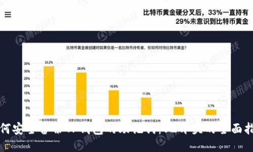如何安全备份TP钱包的助记词:V2开头的全面指南